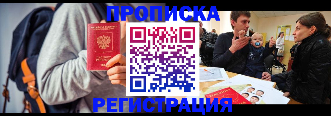 прописка гарантия в Михайловке