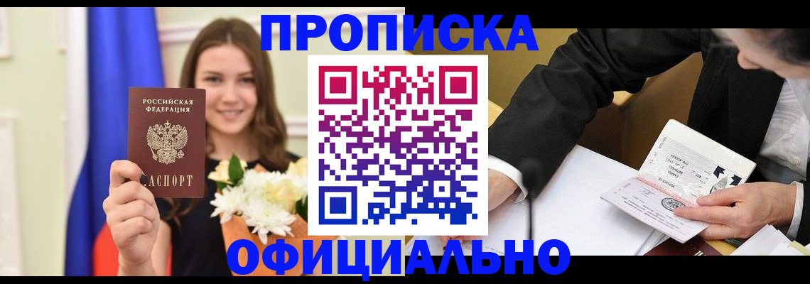 временная регистрация законно в Михайловке