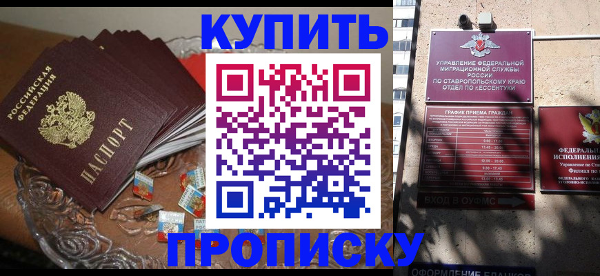 временная регистрация для всех в Михайловке