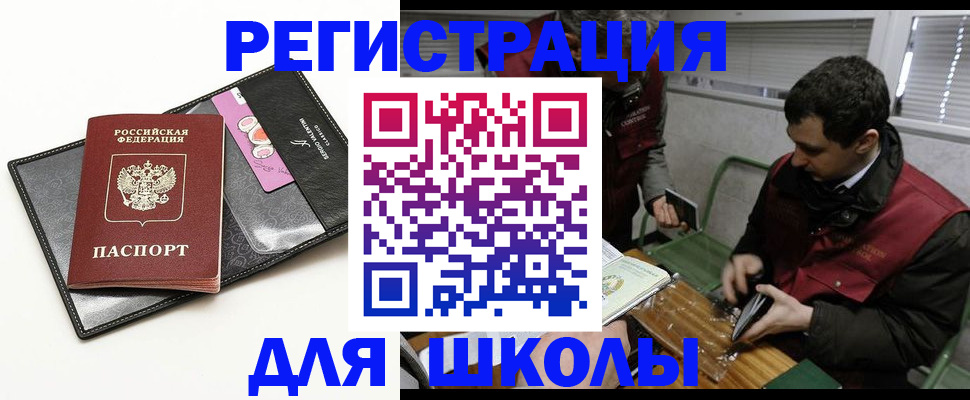 временная регистрация для всех в Михайловке
