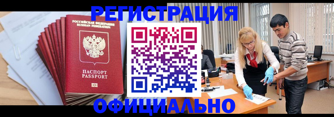 временная регистрация для всех в Михайловке