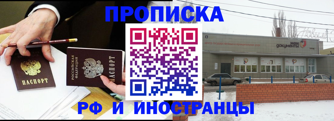 временная регистрация купить в Михайловке